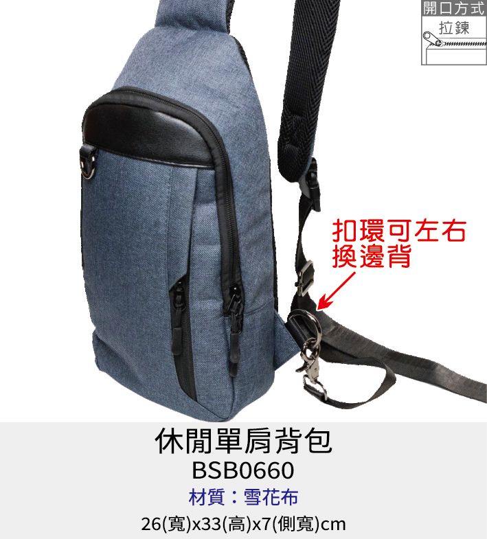 【訂製】背包 單肩背包 運動包 [Bag688] 休閒單肩背包